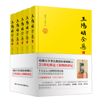 王阳明全集(套装共5册)