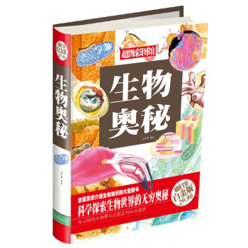 超級彩圖館：生物奧秘（超值全彩白金版） pdf epub mobi 電子書 下載