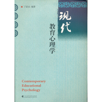 现代教育心理学