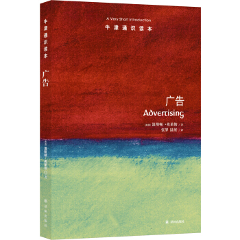 牛津通识读本：广告 [Advertising：a very short introduction] pdf epub mobi 电子书 下载