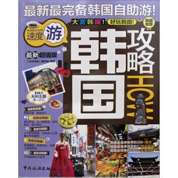 韓國攻略（最新超值版） pdf epub mobi 電子書 下載