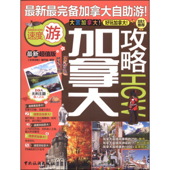 加拿大攻略 pdf epub mobi 電子書 下載