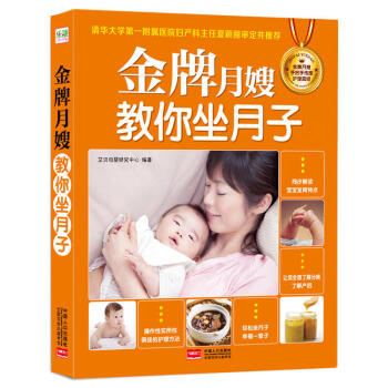 金牌月嫂教你坐月子