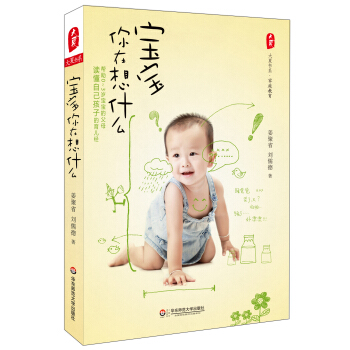 寶寶你在想什麼 pdf epub mobi 電子書 下載