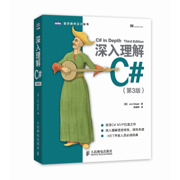 深入理解C#（第3版） pdf epub mobi 电子书 下载