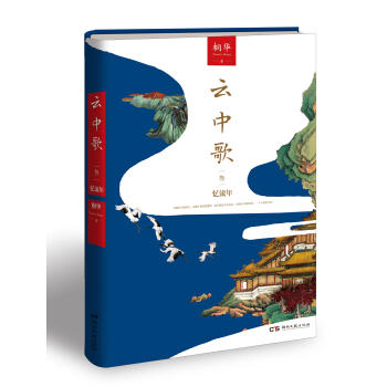 云中歌3：忆流年 pdf epub mobi 电子书 下载