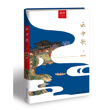 云中歌1：绿罗裙 pdf epub mobi 电子书 下载