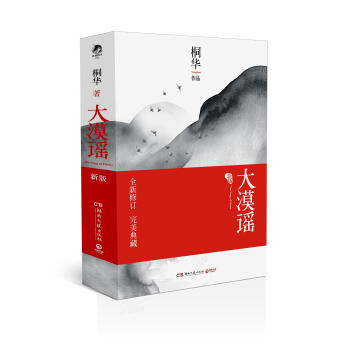 秒杀包邮：大漠谣：新版（套装全2册） （桐华经典古言作品全新修订版本) pdf epub mobi 电子书 下载