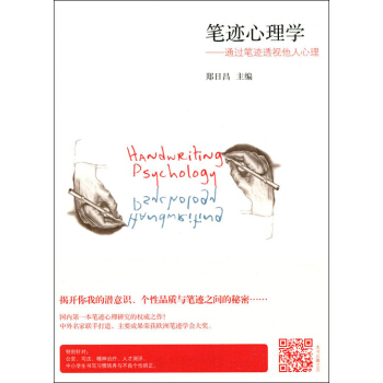 笔迹心理学：通过笔迹透视他人心理 pdf epub mobi 电子书 下载