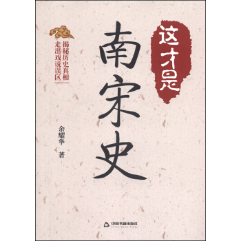 這纔是南宋史 pdf epub mobi 電子書 下載