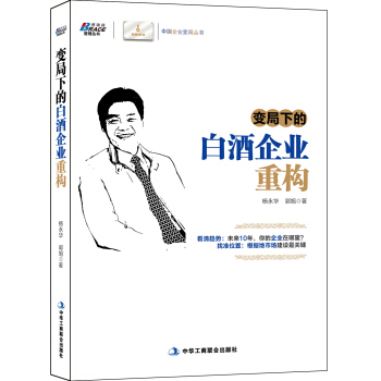 变局下的白酒企业重构 pdf epub mobi 电子书 下载