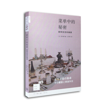 新知文库45：菜单中的秘密 pdf epub mobi 电子书 下载