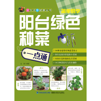 陽颱綠色種菜一點通 pdf epub mobi 電子書 下載