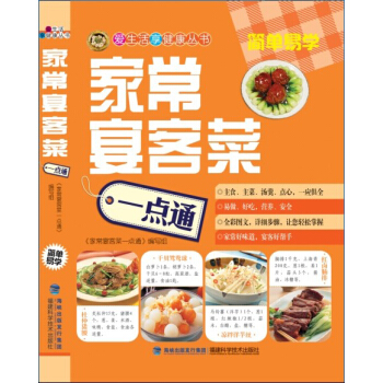 家常宴客菜一点通 pdf epub mobi 电子书 下载