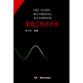 錄音工程師手冊 pdf epub mobi 電子書 下載