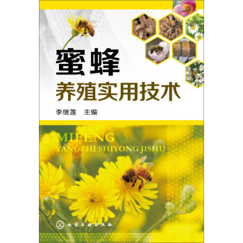 蜜蜂养殖实用技术 pdf epub mobi 电子书 下载