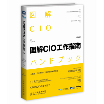 圖解CIO工作指南（第4版） pdf epub mobi 電子書 下載