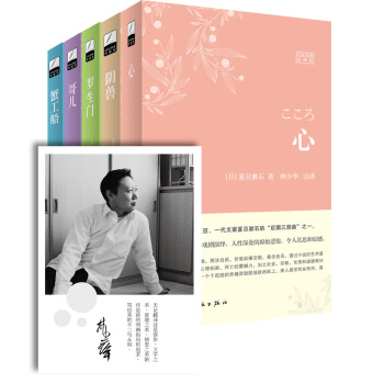 林少華日本經典名著譯叢（日漢對照全譯本　套裝全5冊　附限量版林少華精美簽名照） pdf epub mobi 電子書 下載