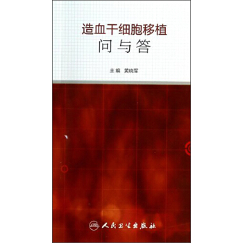 造血乾細胞移植問與答