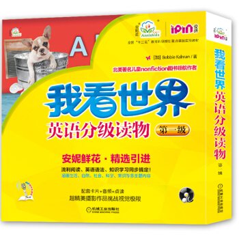 安妮花 我看世界英語分級讀物第一級（套裝共8冊） [2-6歲] pdf epub mobi 電子書 下載