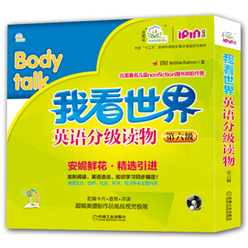 安妮花我看世界英语分级读物第六级 pdf epub mobi 电子书 下载