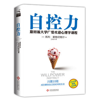 自控力：精装收藏版 pdf epub mobi 电子书 下载