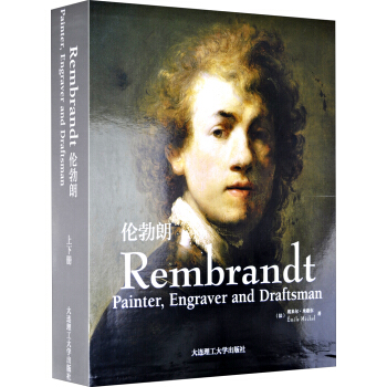 伦勃朗（套装上下册） [Rembrandt Painter， Engraver and Draftsman] pdf epub mobi 电子书 下载