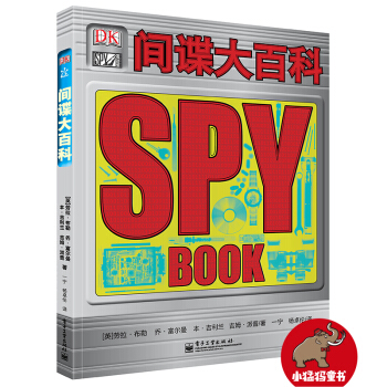 DK间谍大百科（精装版全彩） [11-14岁] pdf epub mobi 电子书 下载