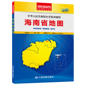 2017新版 海南省地圖 中華人民共和國分省係列地圖 盒裝摺疊版 1068mm*749mm