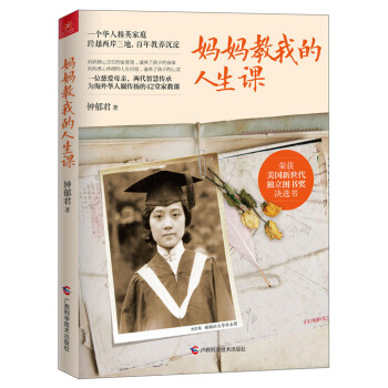 妈妈教我的人生课 pdf epub mobi 电子书 下载