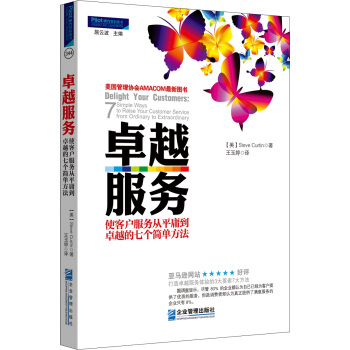 卓越服務：使客戶服務從平庸到卓越的七個簡單方法 [Delight Your Customers] pdf epub mobi 電子書 下載