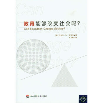 教育能够改变社会吗？ pdf epub mobi 电子书 下载