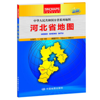 2017新版 河北省地图 盒装折叠 1068*749mm 河北政区图 地形图 石家庄城区图