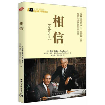 相信（安利公司创办人、前总裁力作畅销全世界的创富圣经） pdf epub mobi 电子书 下载