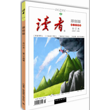 《读者·原创版》第二十四卷（总第47-48期） pdf epub mobi 电子书 下载