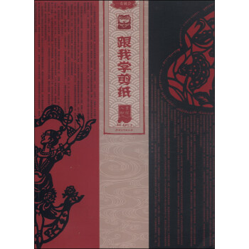 跟我学剪纸：吉祥人物 pdf epub mobi 电子书 下载
