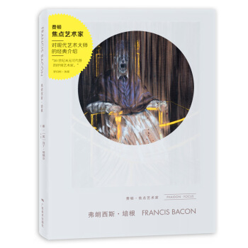 費頓·焦點藝術傢：弗朗西斯·培根 [Phaidon Focus: Francis Bacon] pdf epub mobi 電子書 下載