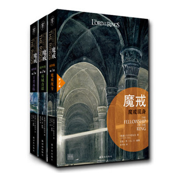 魔戒(插圖版)平裝(全3冊) 硃學恒譯 pdf epub mobi 電子書 下載