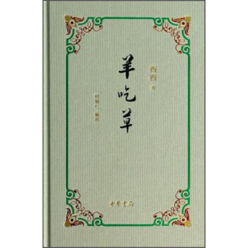 羊吃草 pdf epub mobi 电子书 下载