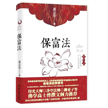 保富法 pdf epub mobi 电子书 下载