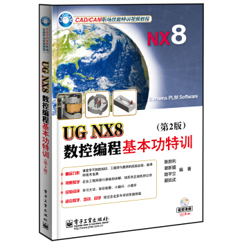UG NX8数控编程基本功特训（第2版 含DVD光盘1张） pdf epub mobi 电子书 下载