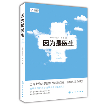 因为是医生 pdf epub mobi 电子书 下载