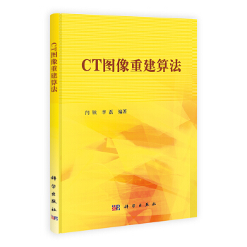 CT圖像重建算法 pdf epub mobi 電子書 下載