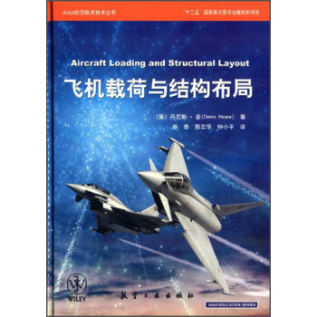 AIAA航空航天技术丛书：飞机载荷与结构布局 [Aircraft Loading and Structural Layout] pdf epub mobi 电子书 下载