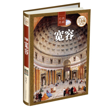 图解宽容（超值全彩白金版） pdf epub mobi 电子书 下载