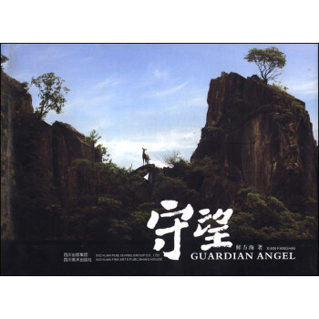 守望 [Guardian Angel] pdf epub mobi 电子书 下载