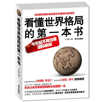 看懂世界格局的第一本书