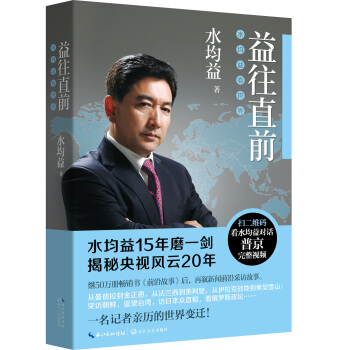 益往直前（水均益）