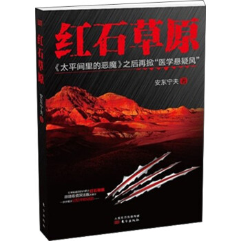 紅石草原 pdf epub mobi 電子書 下載