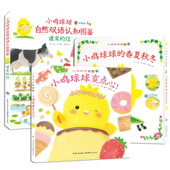 小鸡球球智慧屋（套装共3册） [3-6岁] pdf epub mobi 电子书 下载